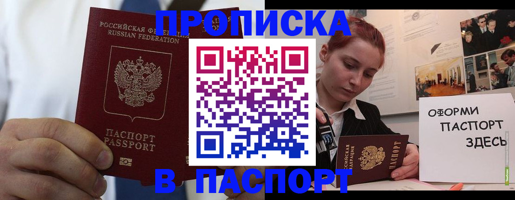 прописка ребенка в Можге